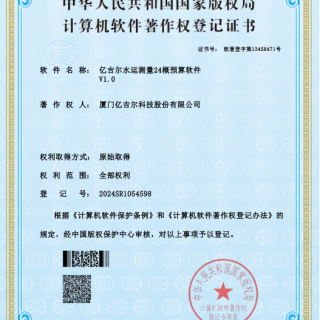 億吉爾水運測量24概預(yù)算軟件證書